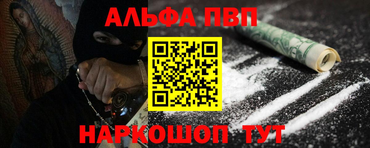 Alfa_PVP Соль  A-PVP крисы CK  Кемерово  А ПВП мука  Вход с VPN 