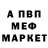 Меф VHQ M. Djervig