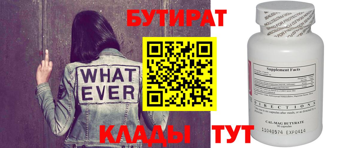 Бутират оксибутират Кемерово