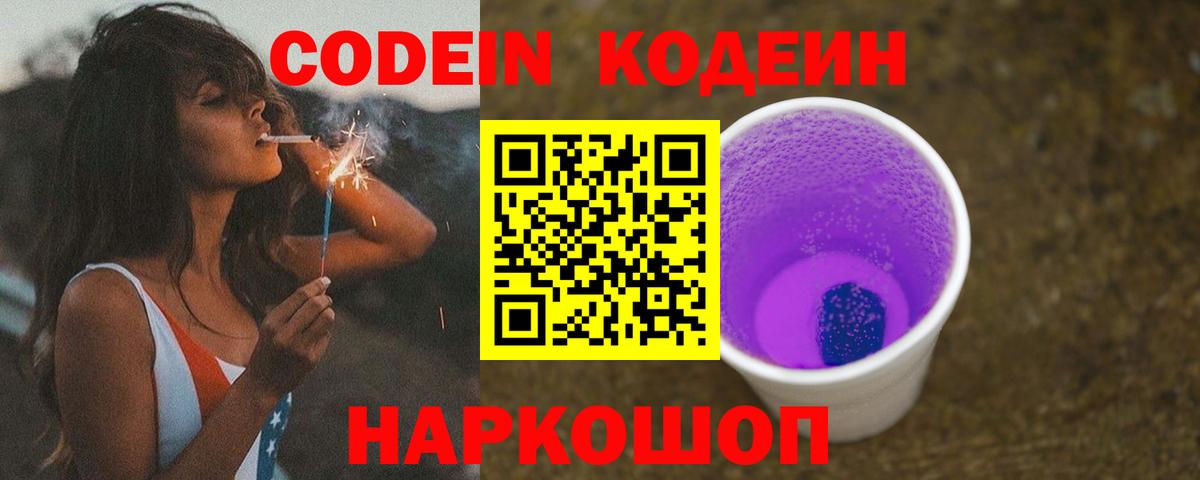 Codein напиток Lean (лин)  Вход с VPN  Кемерово  Кодеиновый сироп Lean Purple Drank 
