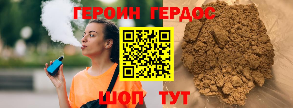 Героин Heroin Кемерово