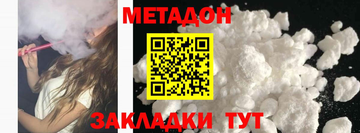 Метадон белоснежный Кемерово