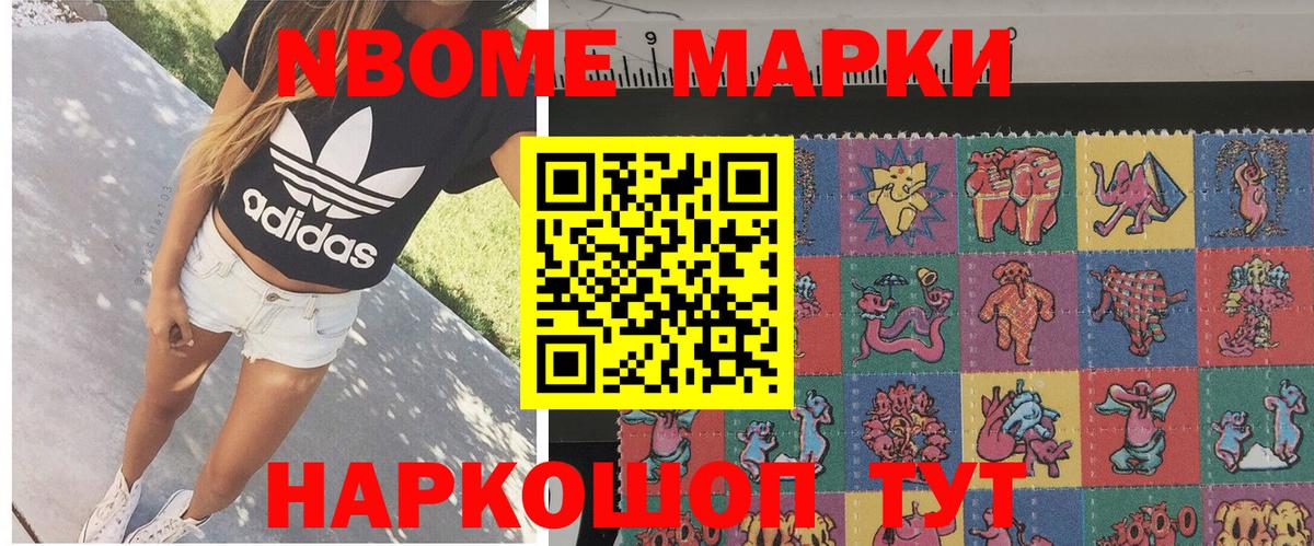 Кемерово  Марки NBOMe 1,8мг  хочу наркоту  Марки NBOMe 1,8мг  Вход с VPN 
